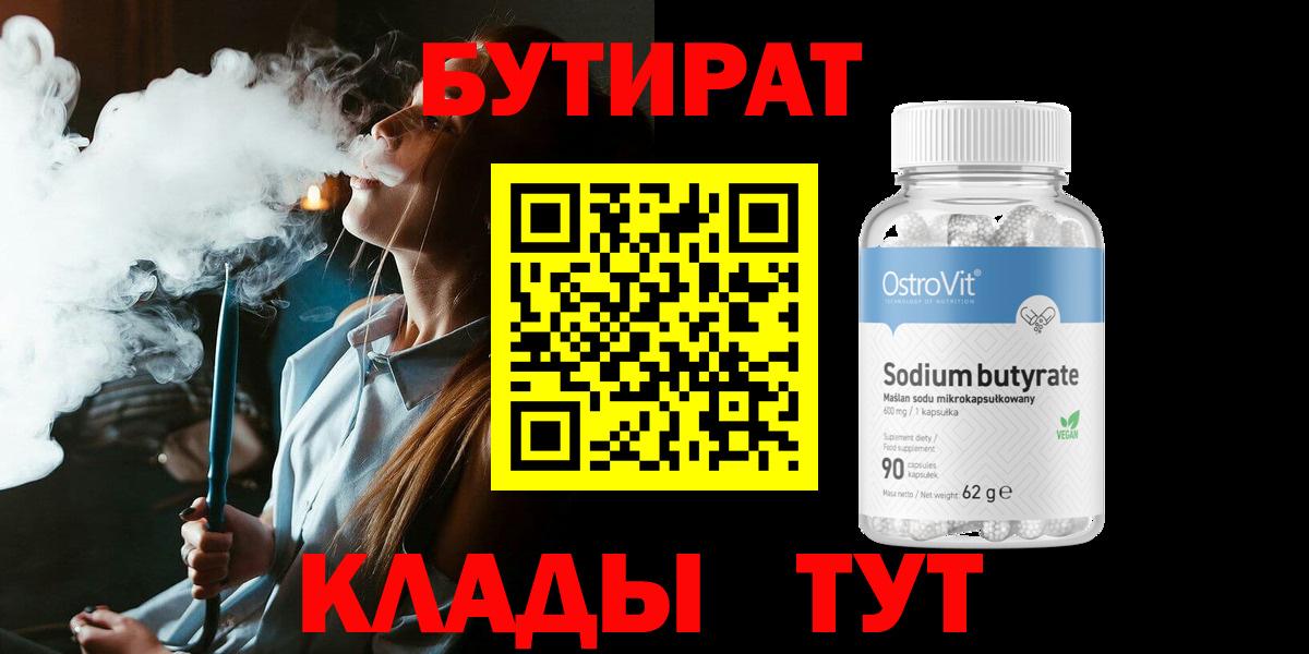 БУТИРАТ буратино Химки