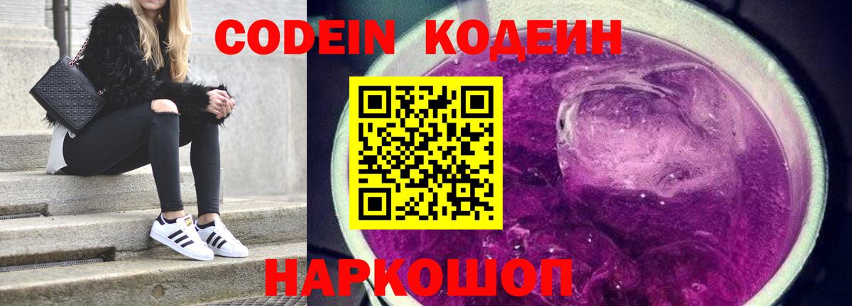 Кодеиновый сироп Lean напиток Lean (лин) Химки