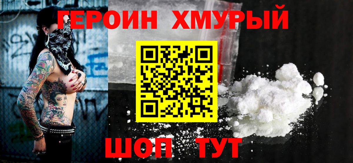 Героин VHQ Химки