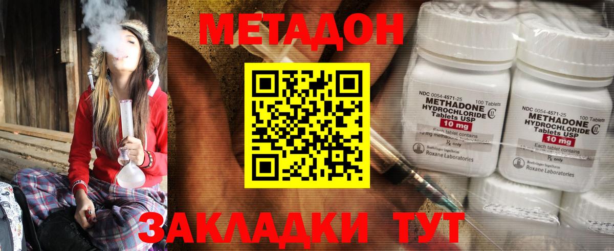 МЕТАДОН methadone  Вход с VPN  Химки 