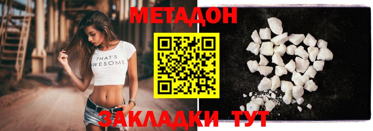 МЕТАДОН methadone Химки