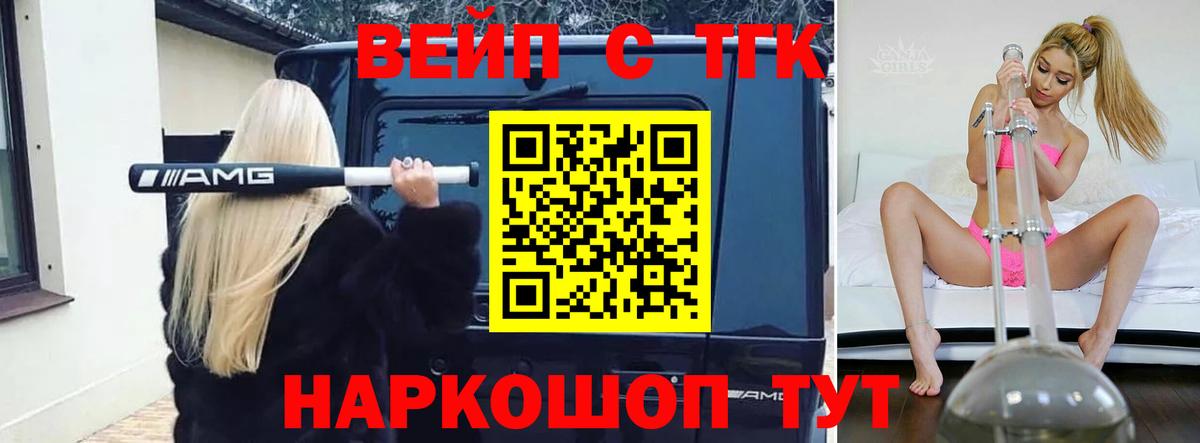 ТГК вейп с тгк  Вход с VPN  Химки  Дистиллят ТГК Wax 